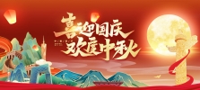 玖翼化工祝大家中秋节快乐